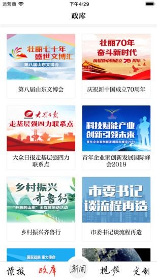 大众日报app截图
