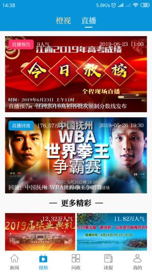 江西头条客户端截图