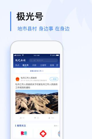 极光新闻最新版截图