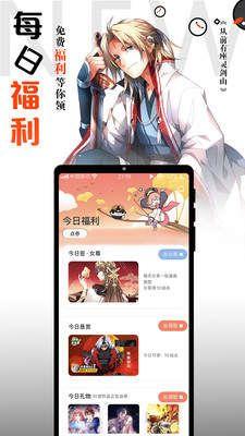 爱飞漫画app