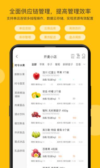 开麦掌柜截图