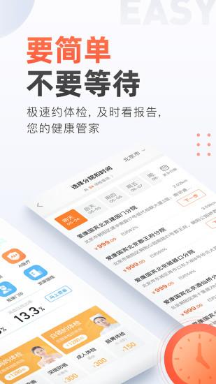 爱康手机版截图