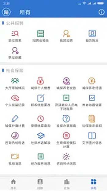 上海人社app截图
