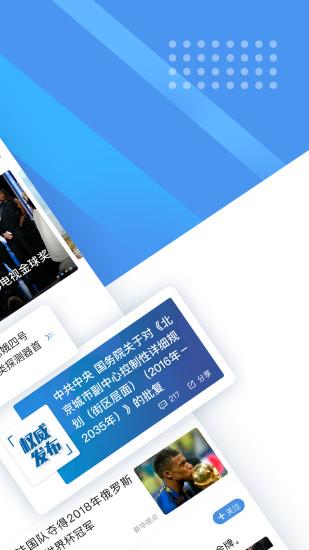 新华社app截图