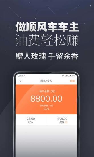 嘀嗒出行截图
