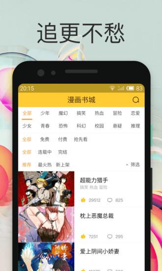 趣漫画截图