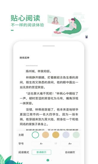 爱看书极速版app截图