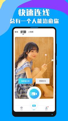知聊交友截图