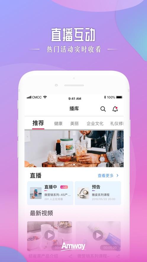 安利头条截图