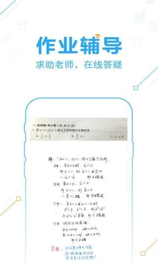 作业帮最新版截图