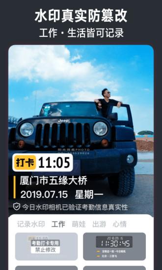 今日水印相机截图