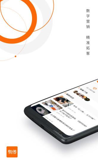 有传app截图