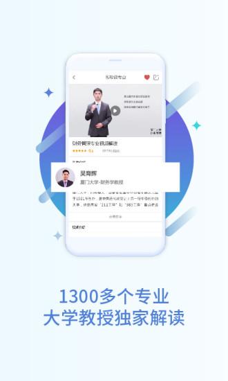 掌上高考2019最新版截图