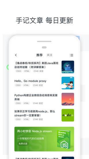 慕课网截图