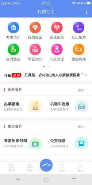 我的红山app截图