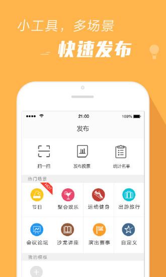 报名吧appv3.5.4截图