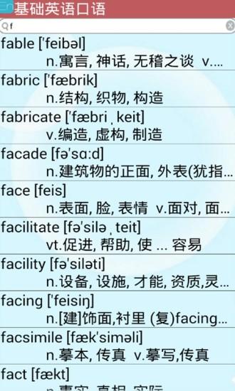 基础英语口语截图