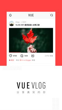 VUE Vlog手机版截图