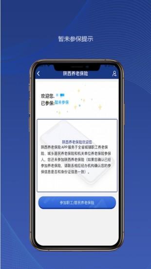 陕西养老保险手机app截图