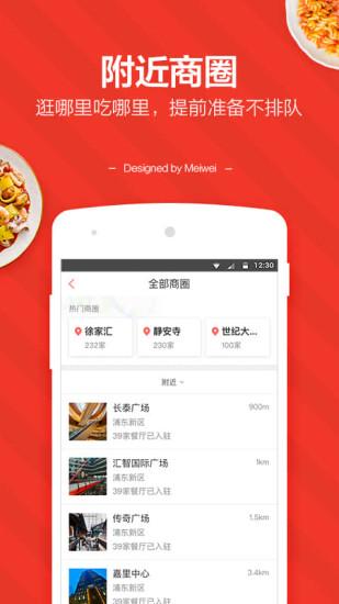 美味不用等截图