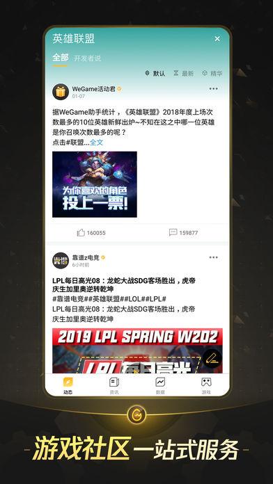 腾讯WeGame手机版