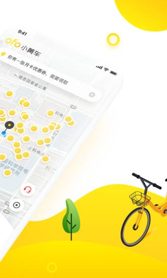 ofo共享单车旧版