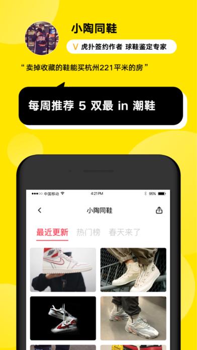 火球买手APP