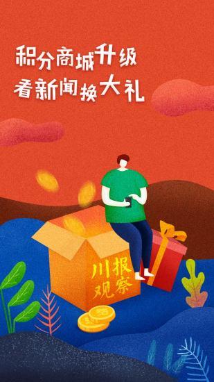 川报观察客户端截图