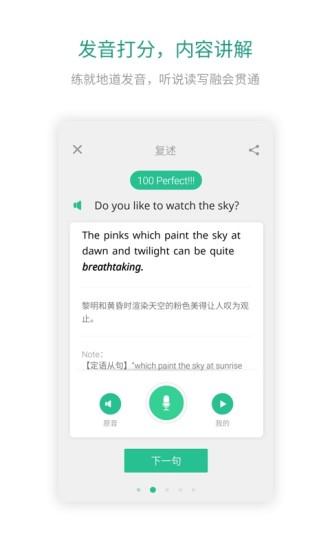 扇贝口语截图