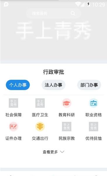 手上青秀截图