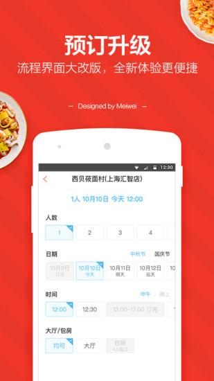 美味不用等截图