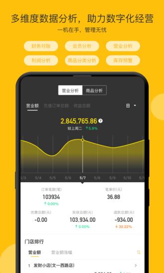 开麦掌柜截图