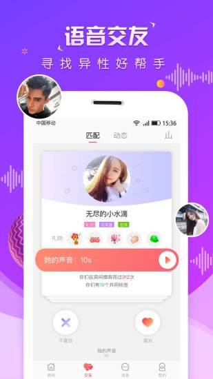 探陌遇爱交友手机软件截图