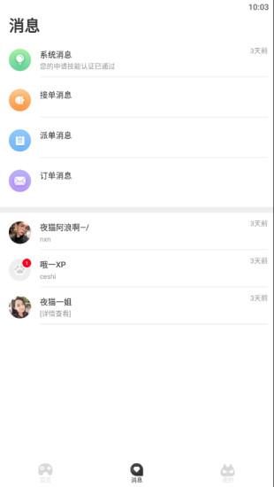 夜猫电竞v1.0.3截图