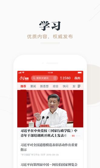 学习强国app