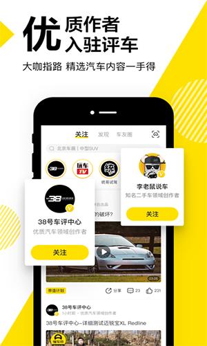 懂车帝手机版截图