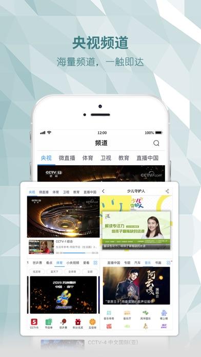 央视影音v6.7.3截图