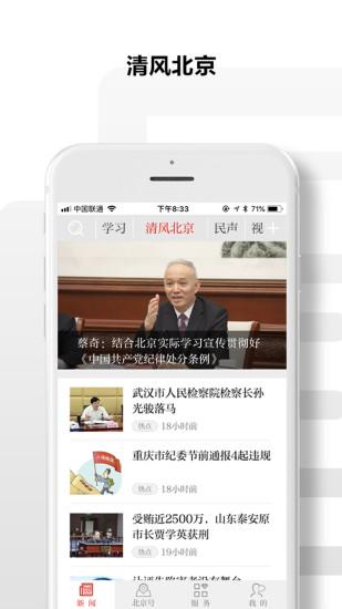 北京日报截图