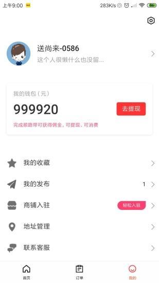 送尚来手机版截图