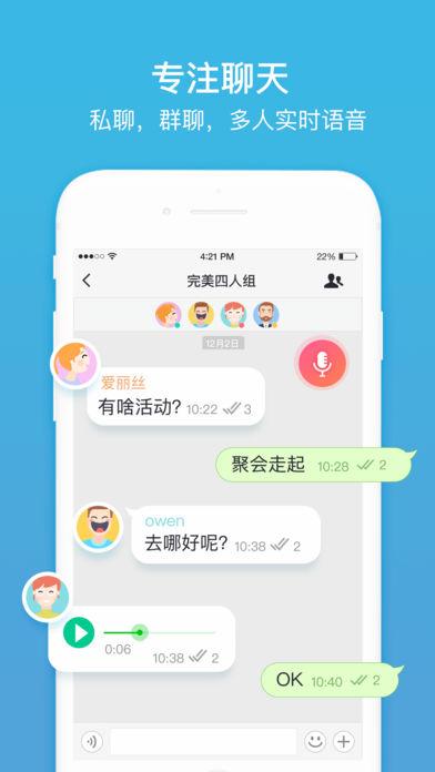 聊呗国际版截图