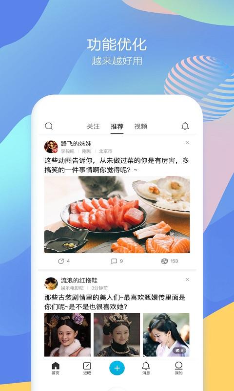 百度贴吧APP