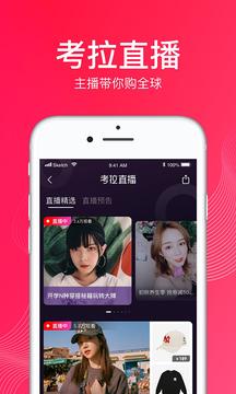 考拉海购截图