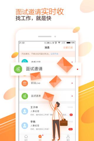 前程无忧51Job正式版截图