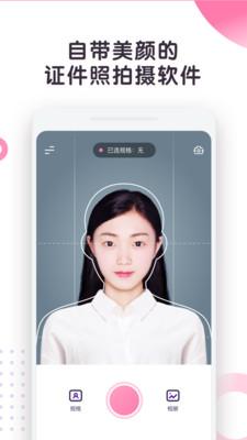 最美证件照制作手机版截图