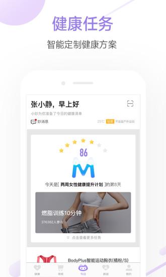 妙健康截图