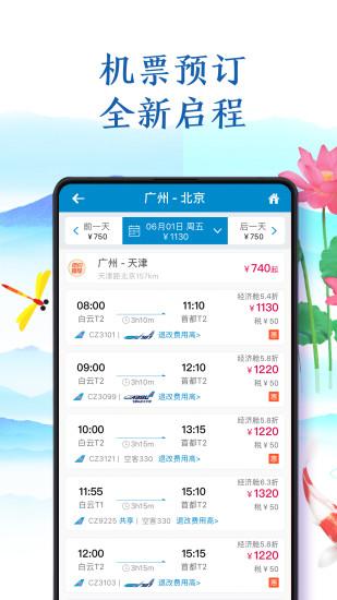 南方航空app