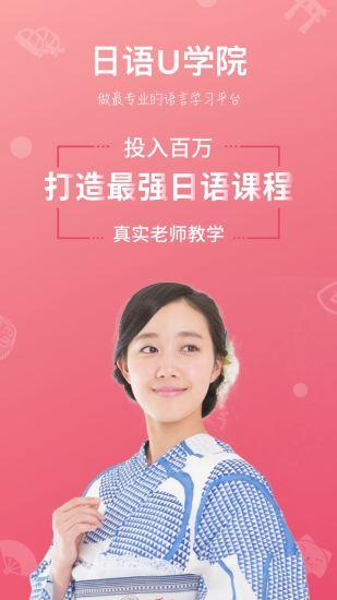 日语U学院应用截图