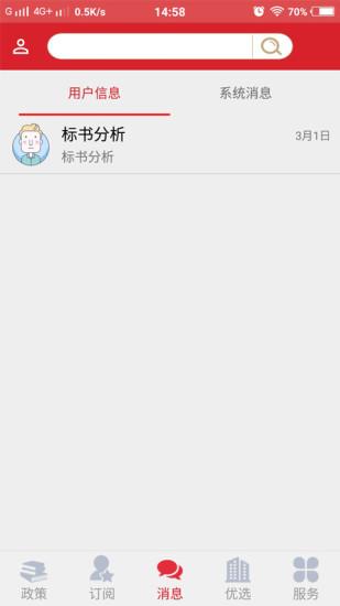 小灵通截图