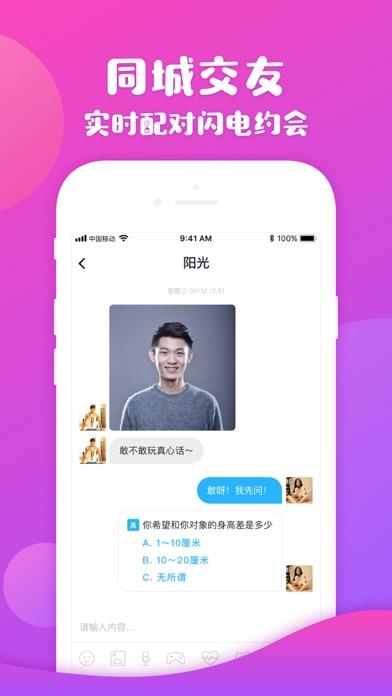 伴伴交友截图