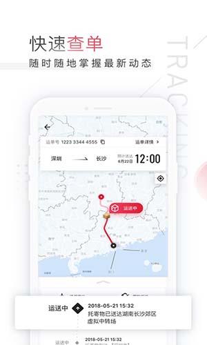 顺丰速运手机版截图